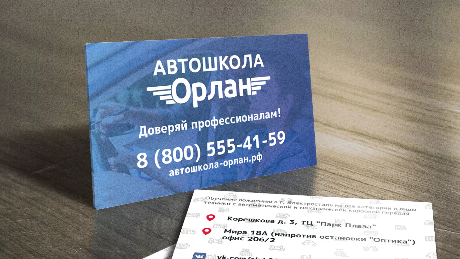 Дизайн рекламных визиток для автошколы «Орлан» в Калаче-на-Дону